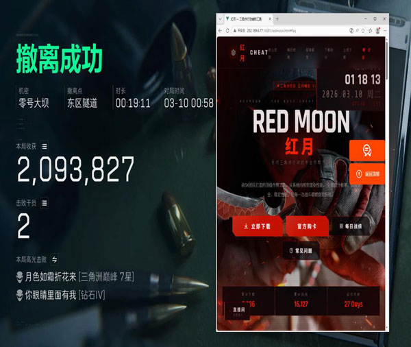 三角洲行动透视科技软件效果